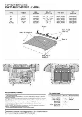 Защита картера и КПП AutoMax для Kia Ceed II рестайлинг хэтчбек, универсал 2015-2018